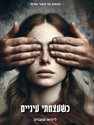 cover image of כשעצמתי עיניים